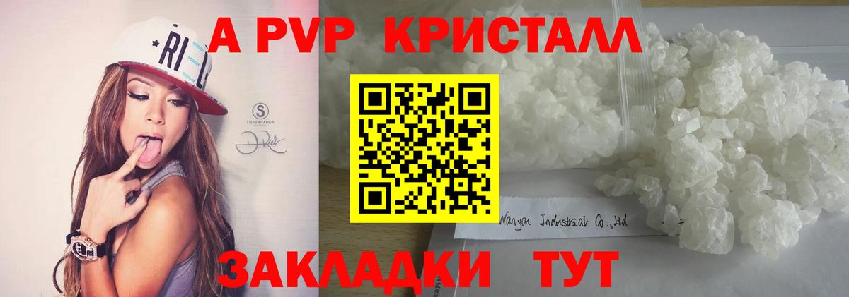 А ПВП крисы CK Воронеж
