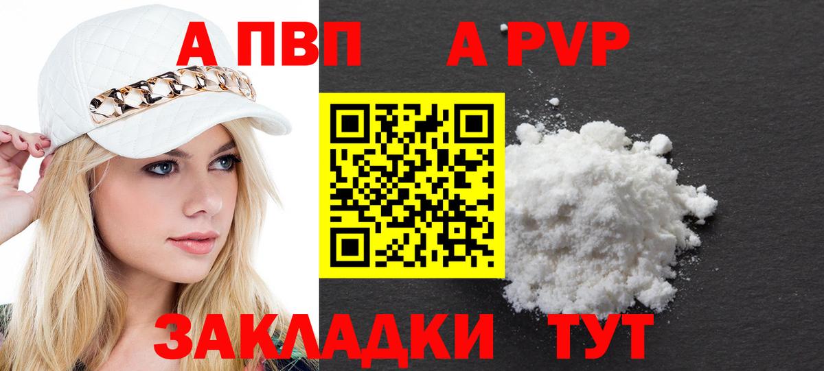 закладки  Вход с VPN  Воронеж  A-PVP кристаллы 