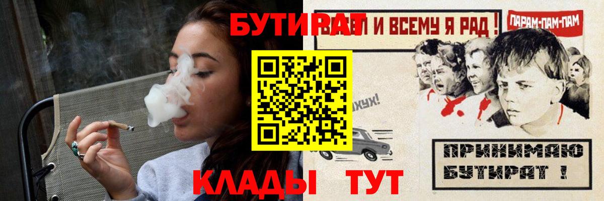 Воронеж  БУТИРАТ Butirat  Вход с VPN 