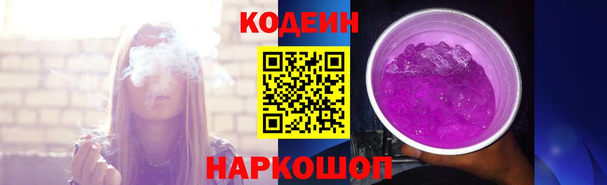 Codein напиток Lean (лин)  Вход с VPN  Воронеж 