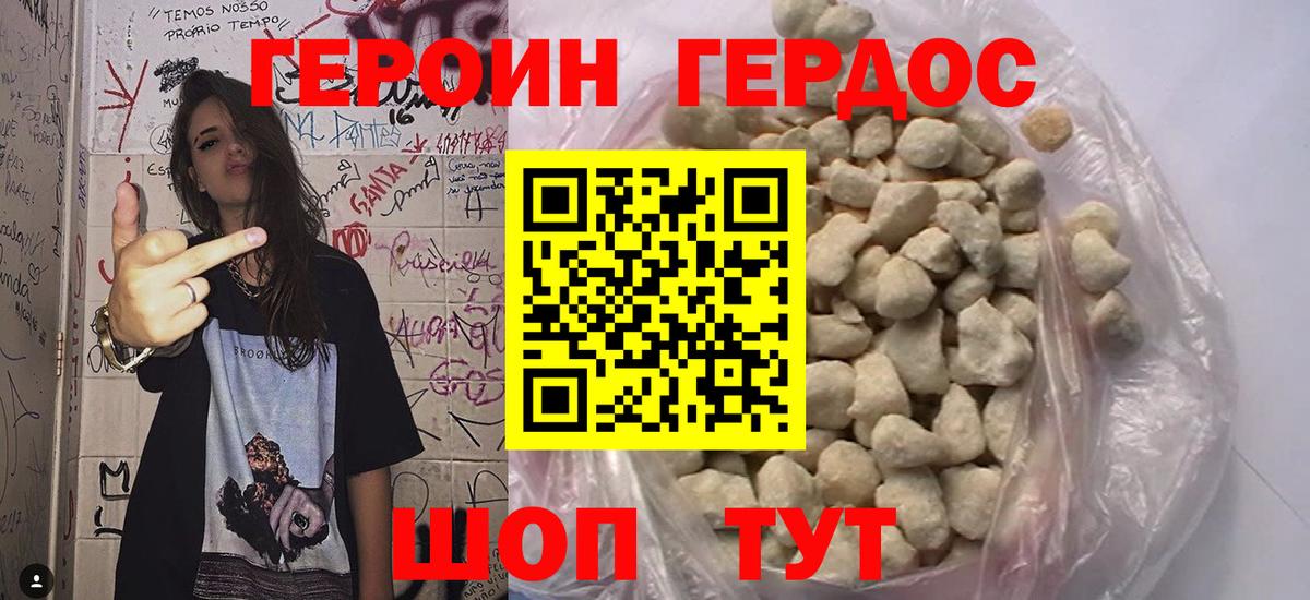 Героин VHQ Воронеж