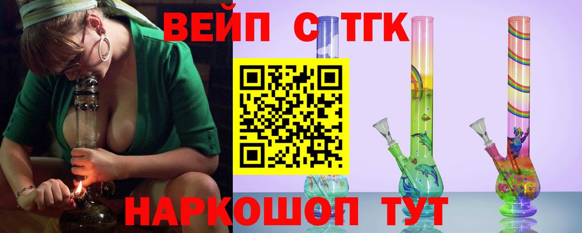 ТГК жижа Воронеж